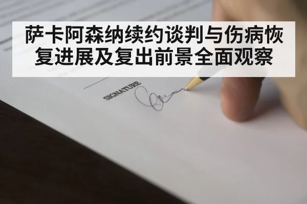 football contract signing